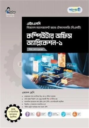 অক্ষরপত্র কম্পিউটার অফিস অ্যাপ্লিকেশন