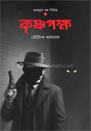 কৃষ্ণপক্ষ