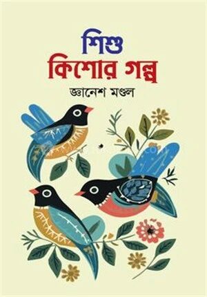 শিশু