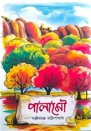 পালামৌ
