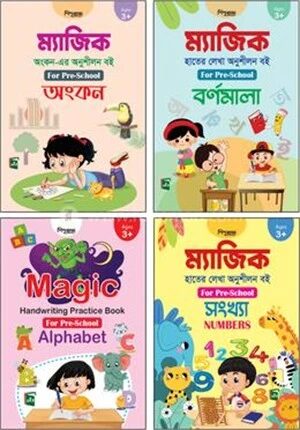 ম্যাজিক হাতের লেখা অনুশীলন বই