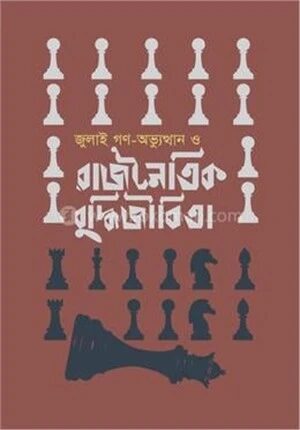 জুলাই গণ