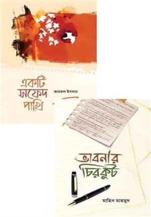 সমকালীন উপন্যাস ও অনুগল্প
