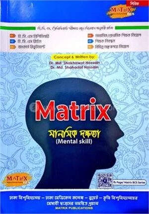 ম্যাট্রিক্স মানসিক দক্ষতা