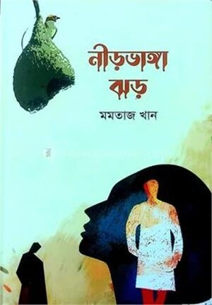 নীড়ভাঙ্গা ঝড়