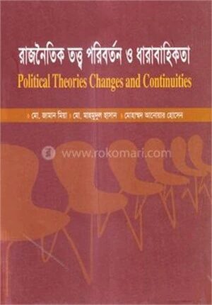 রাজনৈতিক তত্ত্ব পরিবর্তন ও ধারাবাহিকতা