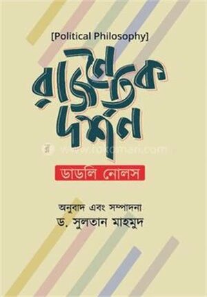 রাজনৈতিক দর্শন