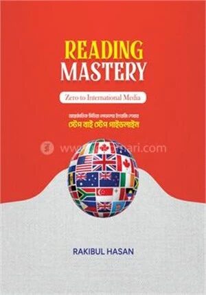 রিডিং মাস্টারি