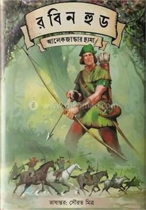 রবিন হুড