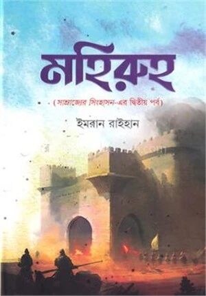 মহিরুহ