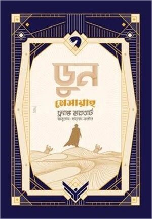 ডুন মেসায়াহ