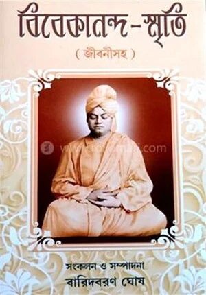 বিবেকানন্দ স্মৃতি