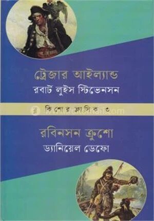 ট্রেজার আইল্যান্ড