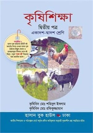 কৃষিশিক্ষা