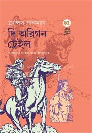 দি অরিগন ট্রেইল