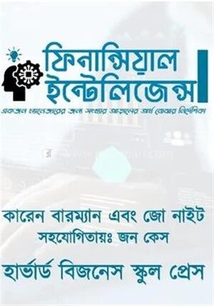 ফিনান্সিয়াল ইন্টেলিজেন্স