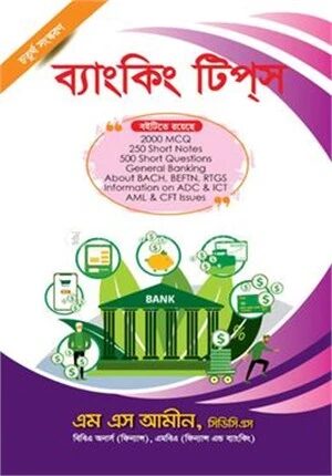 ব্যাংকিং টিপ্‌স