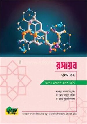 আলিম রসায়ন
