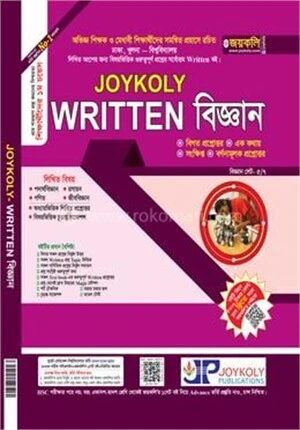 জয়কলি রিটেন বিজ্ঞান