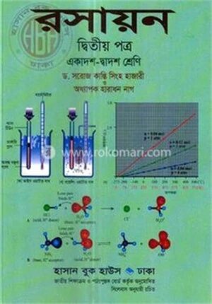 রসায়ন ২য় পত্র
