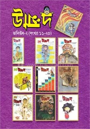 উন্মাদ