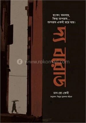 দ্য বরোড