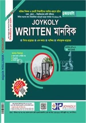 জয়কলি রিটেন মানবিক