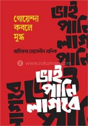 গোয়েন্দা কবলে মুগ্ধ