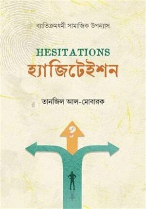 হ্যাজিটেইশন