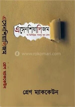 এসেনশিয়ালিজম