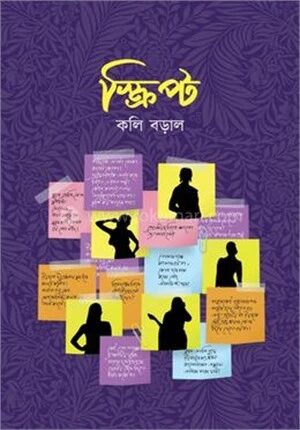 স্ক্রিপ্ট