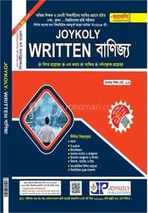 জয়কলি রিটেন বাণিজ্য