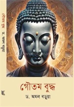 গৌতম বুদ্ধ