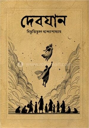 দেবযান