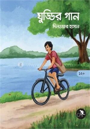 ঘুড্ডির গান