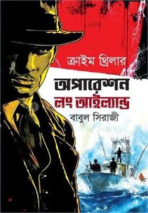 অপারেশন লং আইল্যান্ড