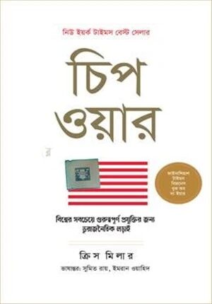 চিপ ওয়ার