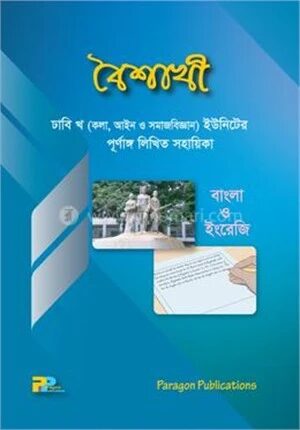 বৈশাখী