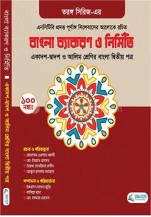তরঙ্গ সিরিজ এর বাংলা ব্যাকরণ ও নির্মিতি