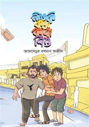 নাটক কম করো পিও