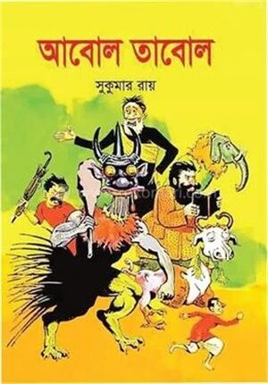 আবোল তাবোল