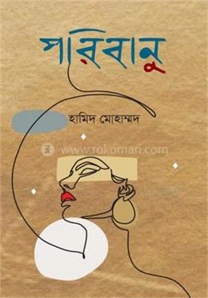 পরিবানু