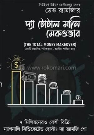 দ্য টোটাল মানি মেকওভার