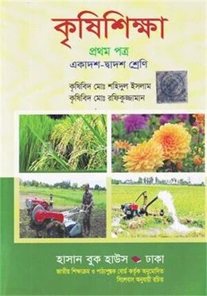 কৃষিশিক্ষা