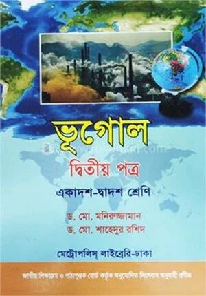 ভূগোল