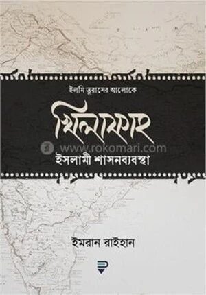 খিলাফাহ