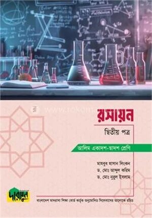 আলিম রসায়ন