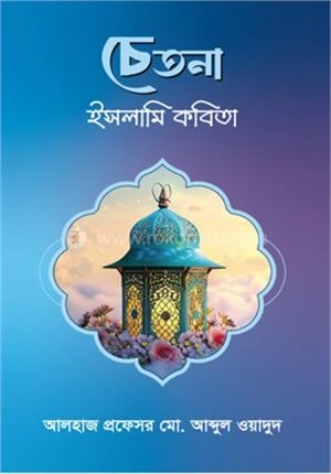 চেতনা