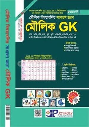 মৌলিক GK