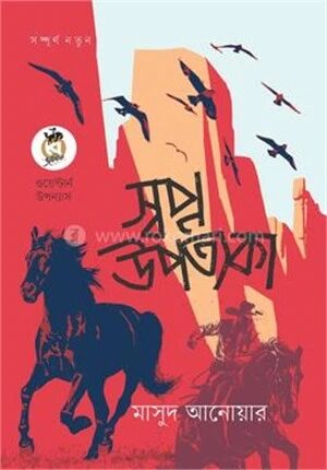 স্বপ্ন উপত্যকা